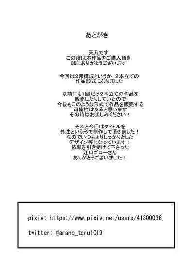 Joketsu 蟲 Ni 堕Tsu