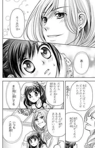 Tsumetai Miruku Boku wa Kimi no Otoko~Chp.1-14