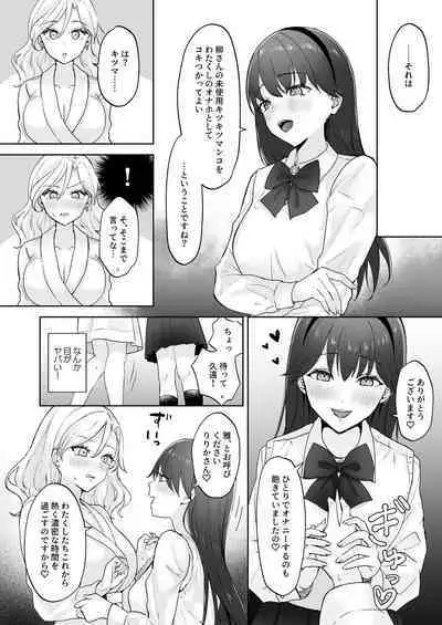 Shojo Gal, Futanari Ojou-sama no Onaho ni Naru