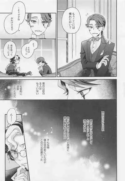 (Zankyou Hallucinate 10) [4.Quatre (Shiki)] Tawamure to Yobu naraba (Identity V)