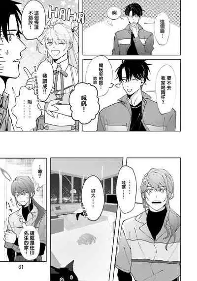 JosouLayer ga Joushi ni Baretara Shinuru | 女装马甲被上司扒掉的话还不如死了算了 Ch. 2-3