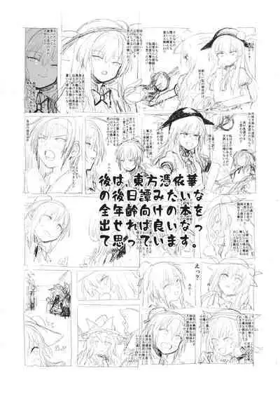 (C96) [Tenshi Syndrome (Jiba Tenko)] Sekai de n-banme ni Dounyuu ga Mijikai Hinanawi Tenshi-chan no Ecchi na Hon (Touhou Project) [Chinese]