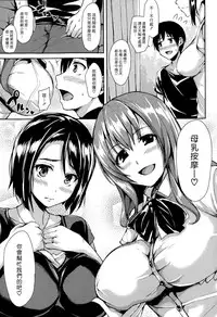 [Tachibana Omina] Boku Wa Minna No Kanrinin Ch. 1-4 [Chinese] [漢化組漢化組]