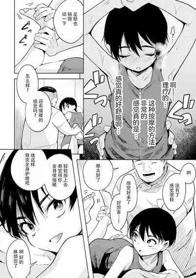 Torokeru Karada | 融化的身体