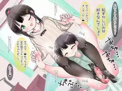 Ashi de sa reru no hazukashīkedo… o nēchan ni fuma retai