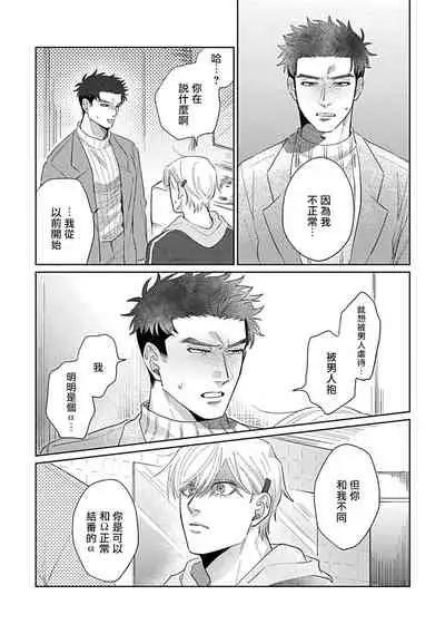 [Binzoko Keima] Bokura wa Unmei Janai | 我们不是命定之番 1-4 [Chinese] [拾荒者汉化组] [Digital]