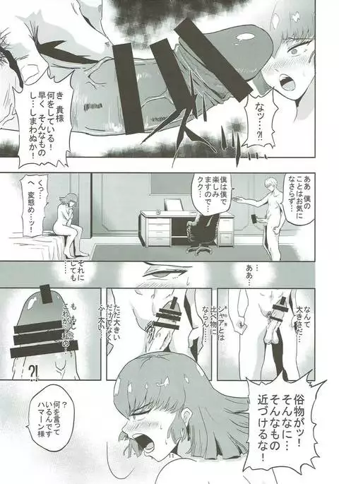 ハマーン様の淫俗な日々