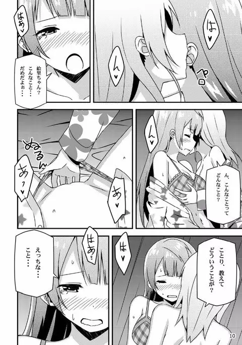 Endless Love ~Asatsuyu~