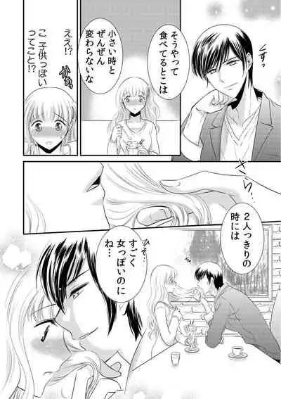 診察するのはお兄ちゃん！？～10年ぶりにハダカ見られちゃった…。～ 第1-7話