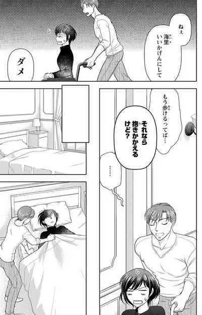 Tsumetai Miruku Boku wa Kimi no Otoko~Chp.1-14