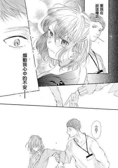 宅女愛上肉食紳士～絕頂！大叔級的神技～ 7