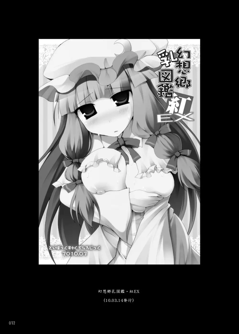 Gensou-kyou Chichi Zukan - Soushuuhen 2