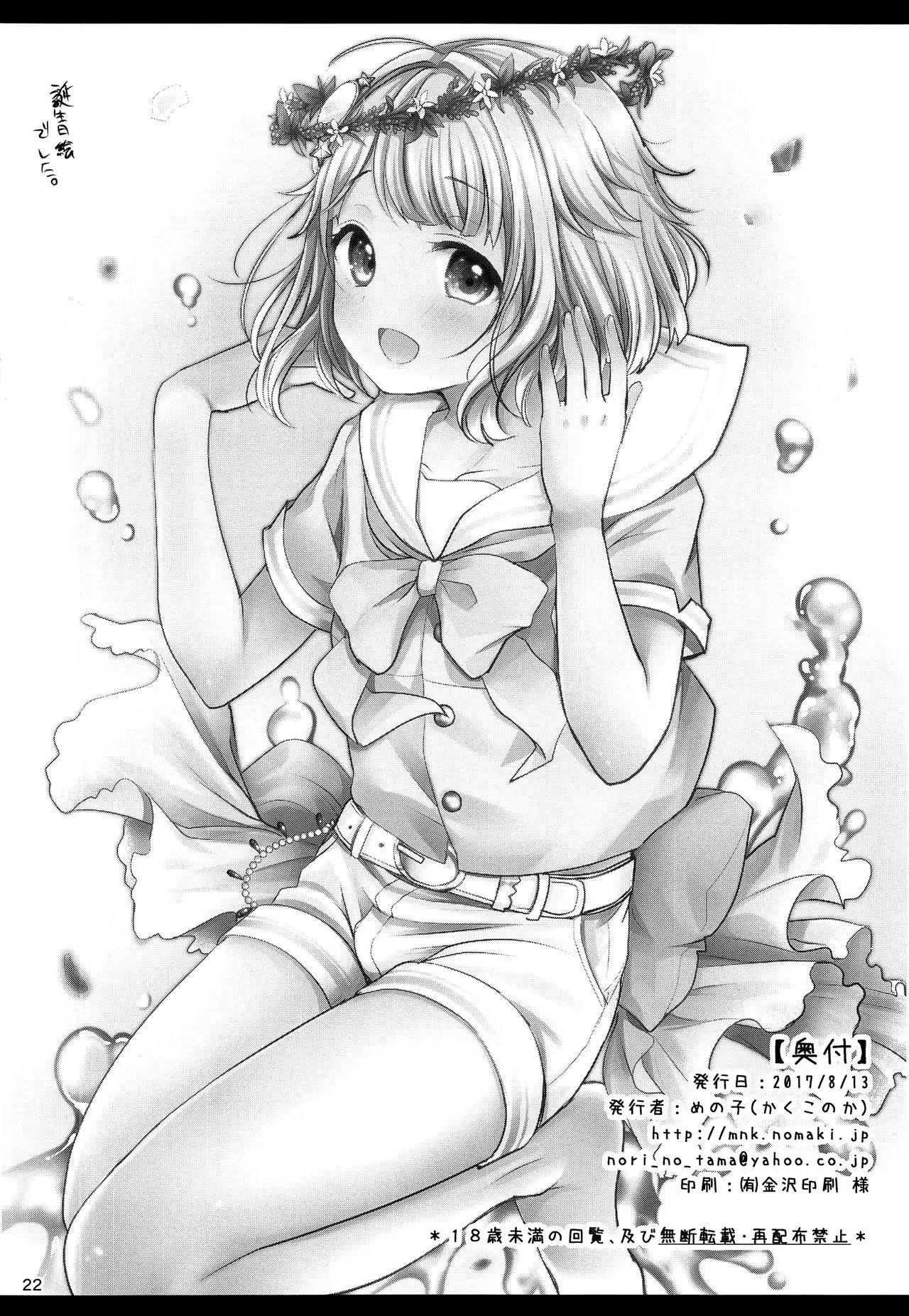 Hajime-kun ni Amaetai!