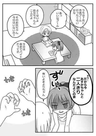 Natsuyasumi no Itazura