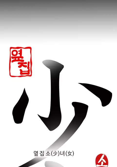 Girl Next Door Ch.1-32