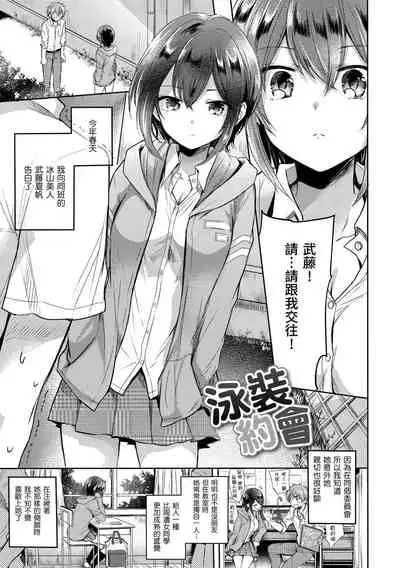 [Hinahara Emi] My Sweet Devil | 我的甜蜜♡惡魔 [Chinese] [Digital]