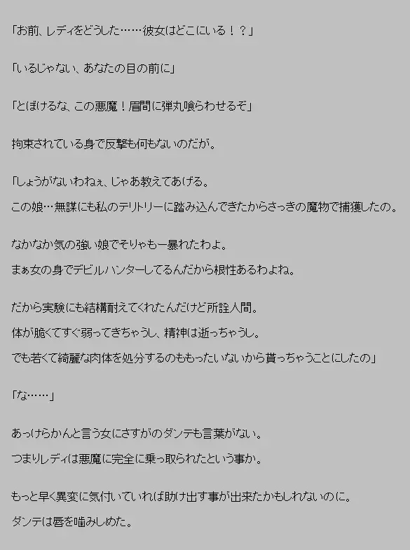 Akuma ga ki tarite umiotosu