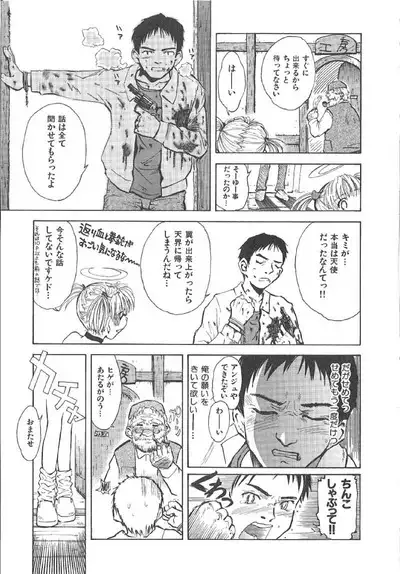 Omasena Petit Ange Complete