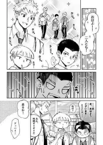 [Gakupoppo (Cara Subato)] Oono-kun to Koyama-kun [Digital]