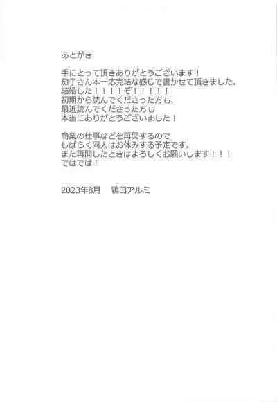 Kako-san to Kekkon Shoya