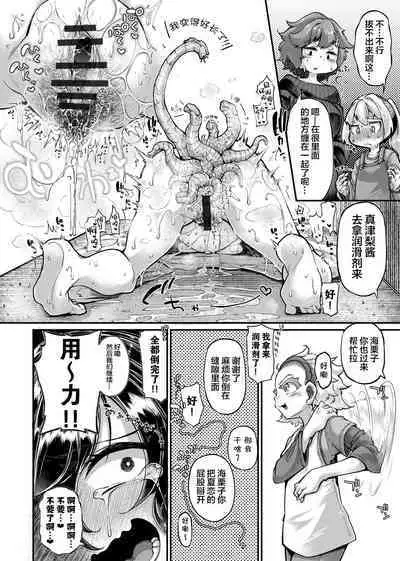 Anata no Machi no Shokushuya-san 4.5