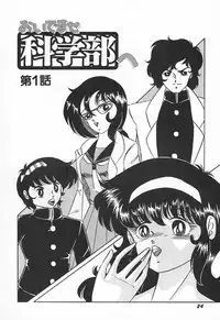 [Nangou Takashi] Oidemase Kagakubu e