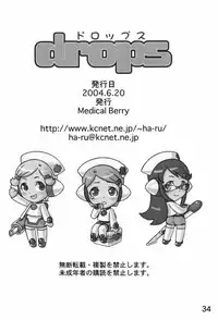 [Medical berry] drops (Puyo Puyo F)