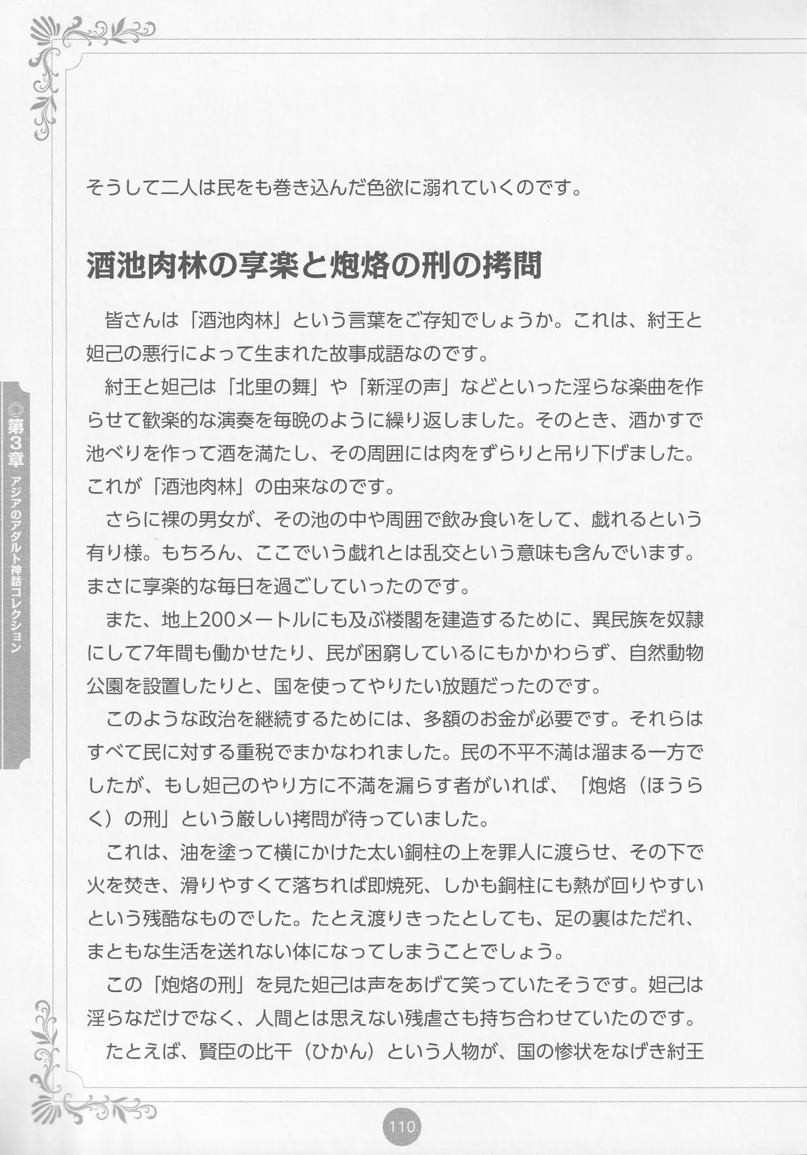 Erokami! Adult Shinwa Collection