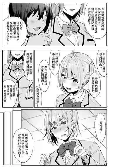 Fuuki Iin to Fuuzoku Katsudou | 風紀委員的校內風俗活動 特裝版