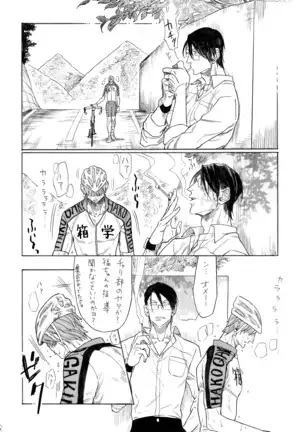 隼人くんと靖友さん