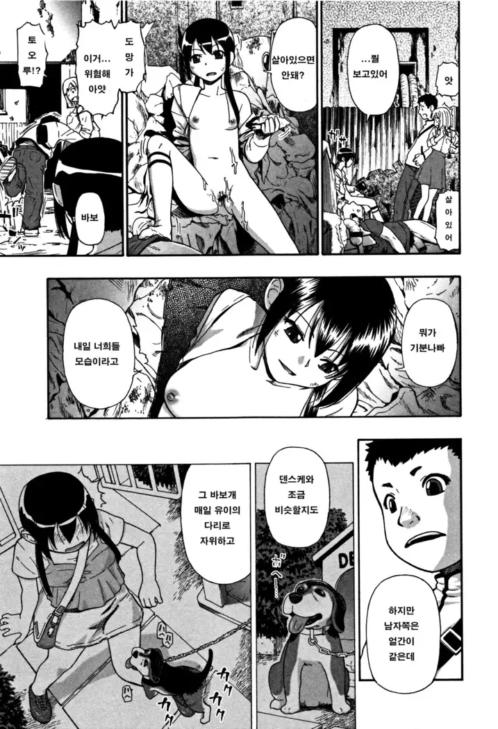 Nikuana Kukai Ch. 8-9