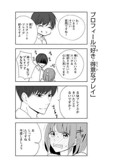 Seihuku Play Sachio Edition