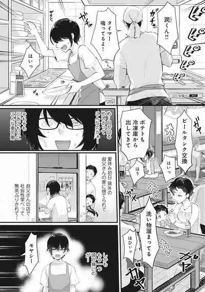 Umi no Ie de Harem Beit! Gal & Shojo to Beach de Ecchi