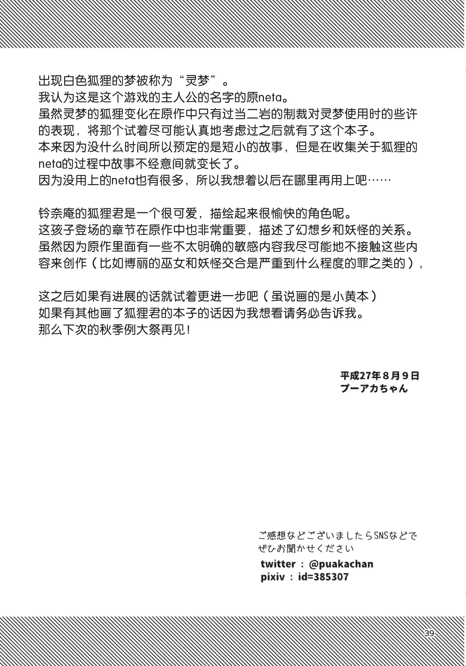 Ame wa Moufu no You ni