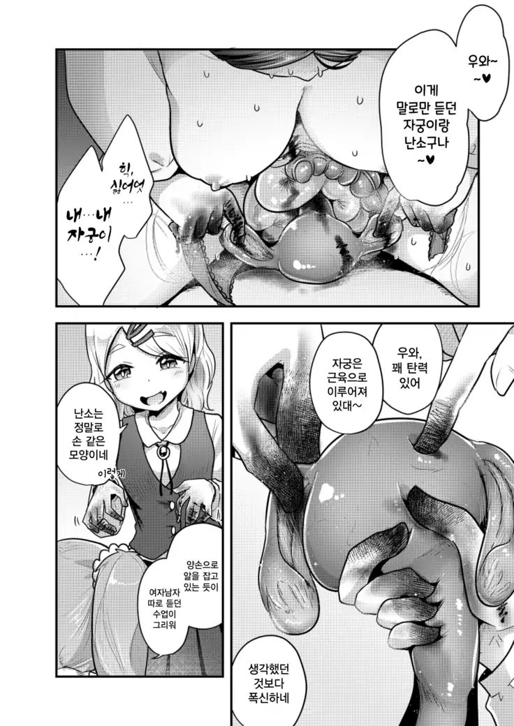 Otona ni Naisho no Warui Koto