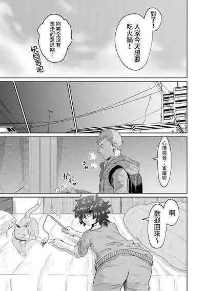 Iede Shoujo to Kurasu Hanashi