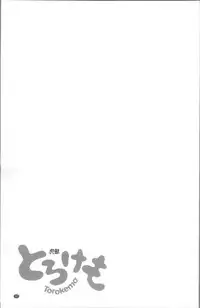 [majoccoid] Torokemo [Chinese]