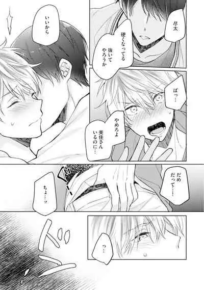 [Enoki Gorou] Gohatto Romance! [Digital]