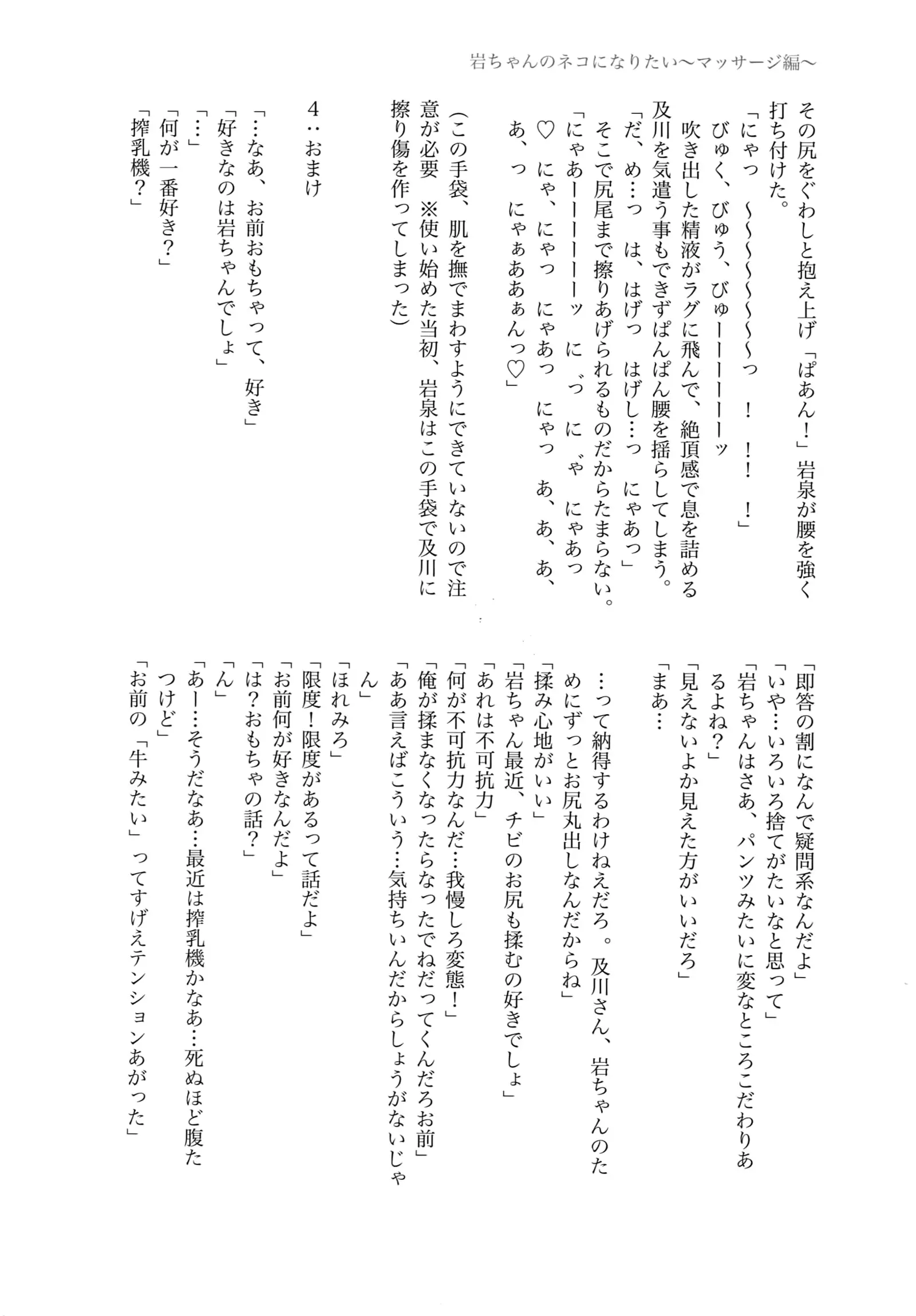 Iwachan no Neko ni Naritai Sairoku-Shuu