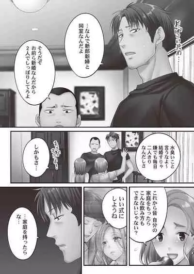 [FFC] Netori Esthe de, Konya, Tsuma ga.... Binikuhen [Digital]