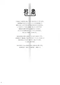 (C91) [Aneko no Techo (Koume Keito)] Cocytus no Atatamekata 1K