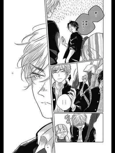 Bokura no Tsuzuki | 我们的后续 Ch. 1-5 + 加笔 + 芳林特典