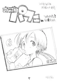 (C79) [Okosama Lunch] Okosama Pudding A.la.mode Zoukan Gou