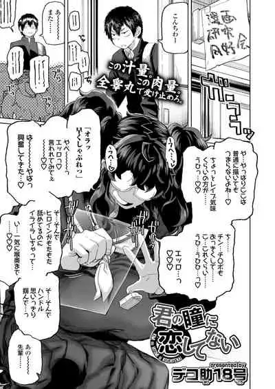 COMIC Aoha 2021 Fuyu