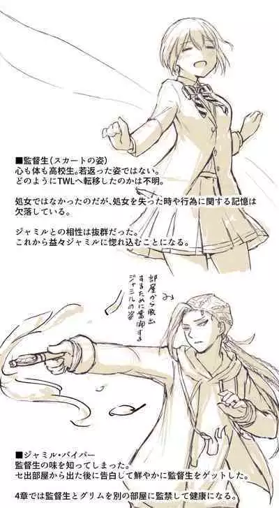 ジャミルと大人な監督生の終わらない世界