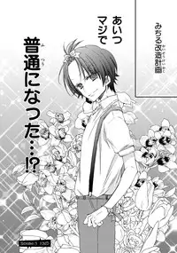 [Mishima Kazuhiko] Ore Dake Mi Nai to xx Shichau zo