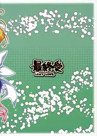 (SC28)[Alpha to Yukaina Nakamatachi] Saishuuai Last Love (School Rumble)