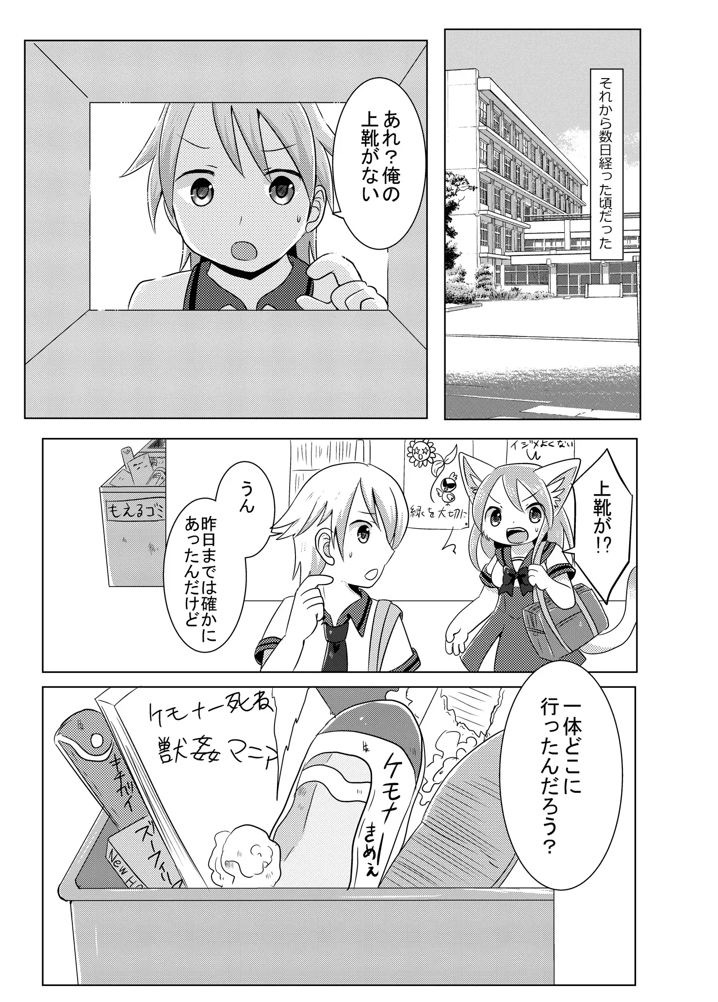 Osananajimi wa Neko Juujin