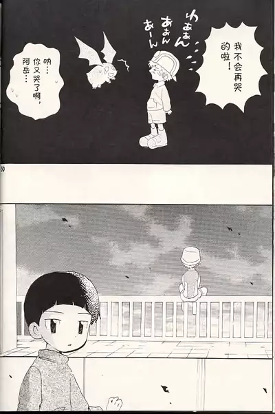 [KuruGuru DNA (Hoshiai Hilo)] Obore Sakana (Digimon Adventure 02) [Chinese] [虾皮汉化组]