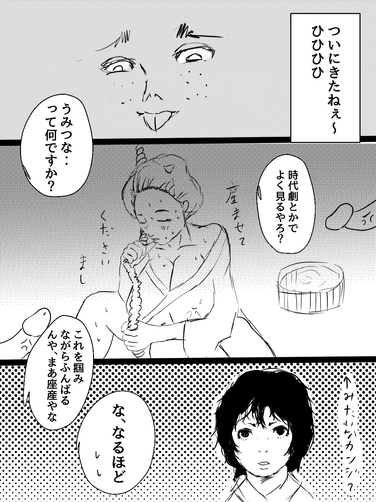 Kimi no San Tsuna ni Naritai